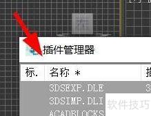 3DS MAX插件管理器使用指南