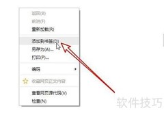 QQ浏览器书签添加教程