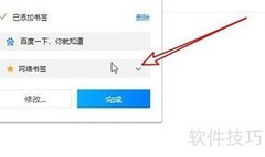 QQ浏览器书签添加教程