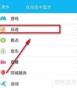 QQ日迹删除方法详解