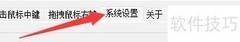 德威懒人鼠标热键设置指南