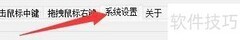 德威鼠标禁用热键设置