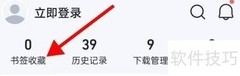 QQ浏览器书签收藏查看方法