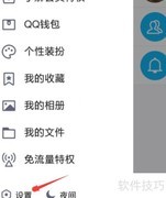 QQ日迹设置方法全攻略