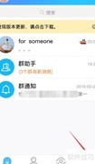QQ日迹发布全攻略
