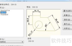 AutoCAD 2018标注样式管理器操作指南