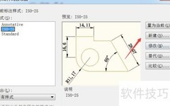 AutoCAD 2018标注样式管理器操作指南