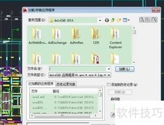 AutoCAD 2014插件加载方法