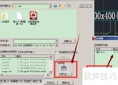 AutoCAD 2014插件加载方法