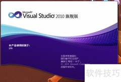 VS2010插件安装指南