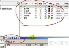 AutoCAD图层状态管理技巧
