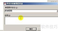 AutoCAD图层状态管理技巧
