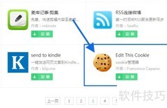 360浏览器安装Cookie插件指南