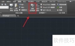 AutoCAD插件加载方法