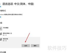 Win10热键冲突解决方法