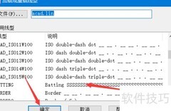 AutoCAD加载新线形方法