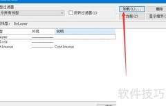 AutoCAD加载新线形方法