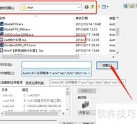 CAD插件加载方法
