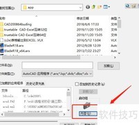 CAD插件加载方法