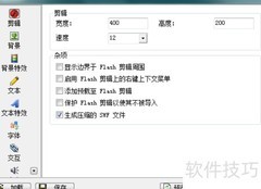 超酷Flash动画制作秘诀