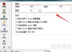 超酷Flash动画制作秘诀