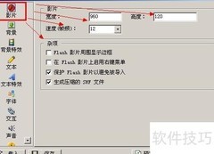 Flash Banner制作全攻略