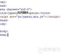 jQuery删除option方法
