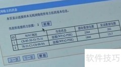蹭网应对指南