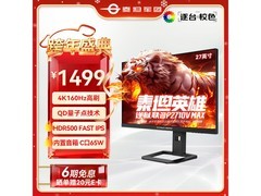 泰坦军团27英寸4K显示器钜惠