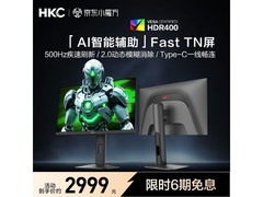 HKC UG25HF电竞显示器补贴后低至2981元
