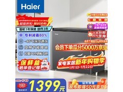 海尔200升小冰柜，低至1122元！