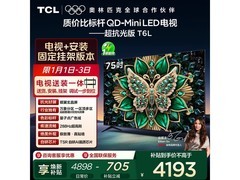 TCL 75T6L 75 英寸电视，到手价 4163.3 元