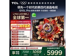 TCL 65Q10LPro电视钜惠