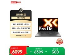 联想小新Pro16 2025锐龙版钜惠