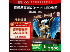 雷鸟鹤6 Ultra 55S595C电视直降千元