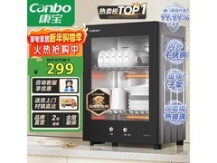 康宝53L立式消毒柜299元