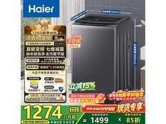 海尔12kg变频波轮洗衣机低至1243元