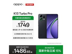 OPPO K13 Turbo Pro 5G手机低至1486元