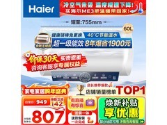 海尔60升电热水器712元抢