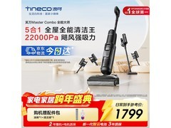 添可芙万Master洗地机1332元