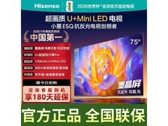 海信 75E5Q 电视川冀特惠低至 3741.7 元
