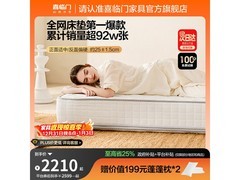喜临门白骑士plus床垫1743元