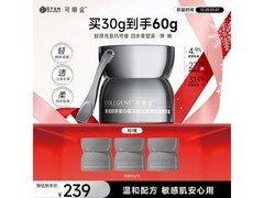 京东COLLGENE胶卷面霜立减领券低至214元