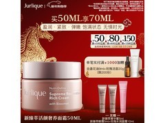 茱莉蔻轻盈面霜50ml直降421元
