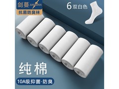 剑蔓抗菌防臭袜男款拍1发6