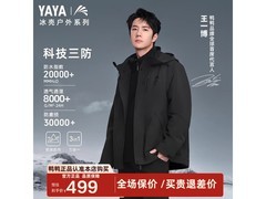 鸭鸭王一博同款冰壳羽绒服低至339元