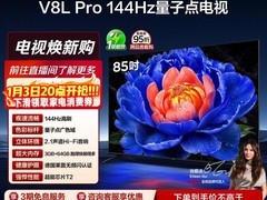 TCL 85 英寸 V8L Pro 电视直降到手 4699.2
