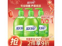 蓝月亮芦荟抑菌洗手液3瓶仅18.9元！