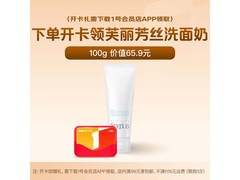 1号店芙丽芳丝100g洗面奶直降21.1元