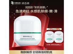 润百颜50g屏障安肌面膜直降30元！